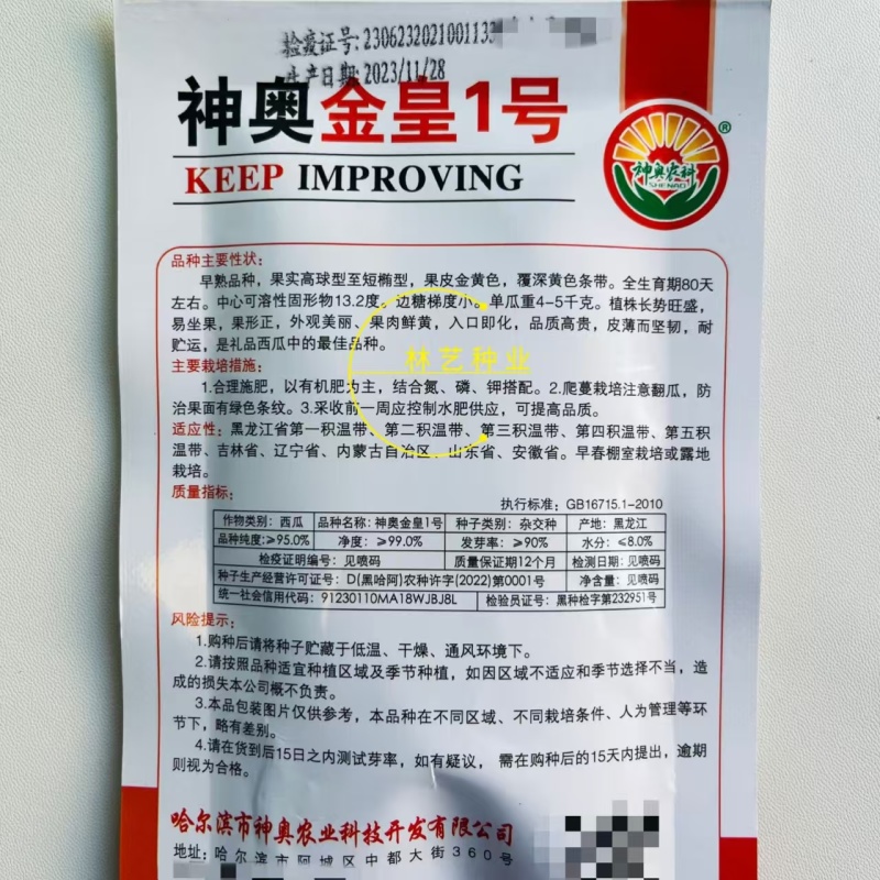 神奥金皇1号西瓜种子黄皮黄瓤黄肉心高档礼品西瓜籽脆甜水果