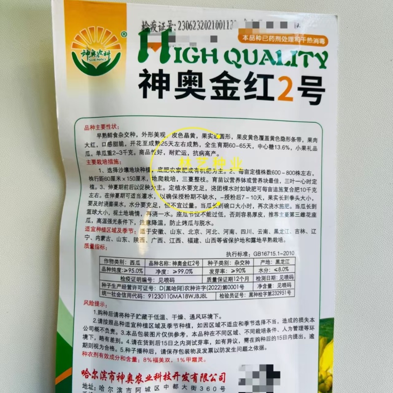 神奥金红2号西瓜种子黄皮红瓤西瓜种籽四季高产正宗黄皮红肉