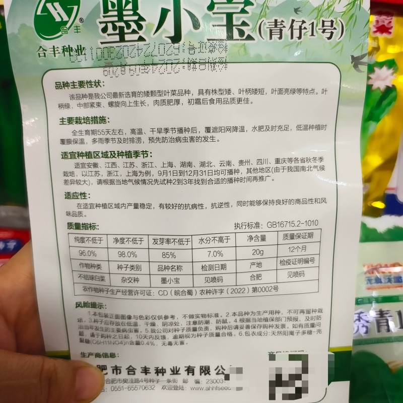 墨小宝黑叶青梗菜宁夏矮脚苏州青菜种籽上海青菜种子耐寒菜种