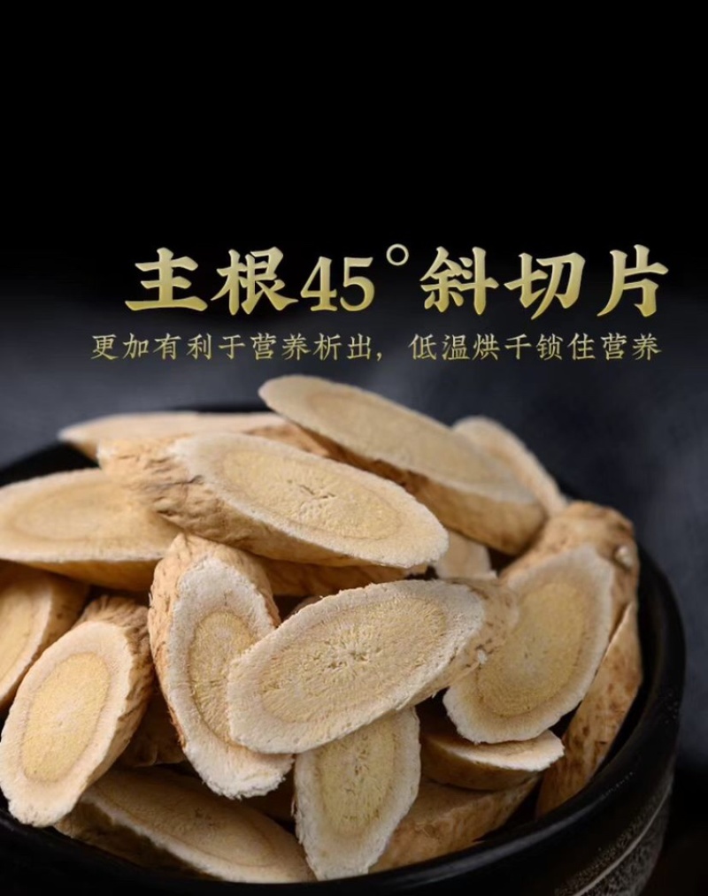 黄芪黄芪片2024年新货电商批发一手货源价格优惠
