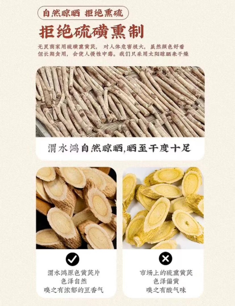 黄芪黄芪片2024年新货电商批发一手货源价格优惠