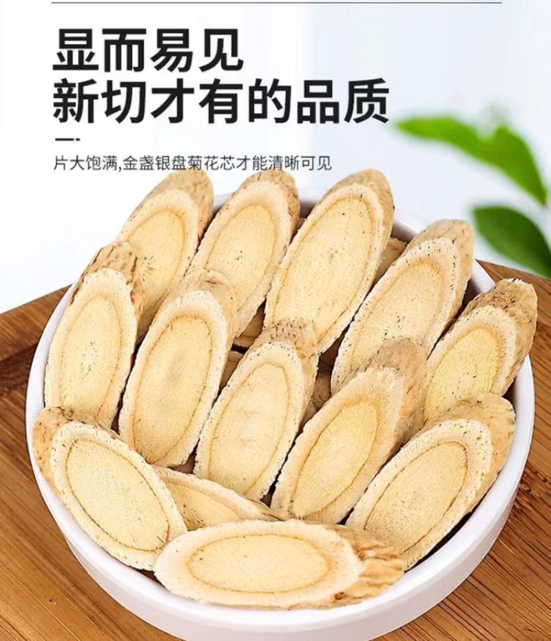 黄芪黄芪片2024年新货电商批发一手货源价格优惠