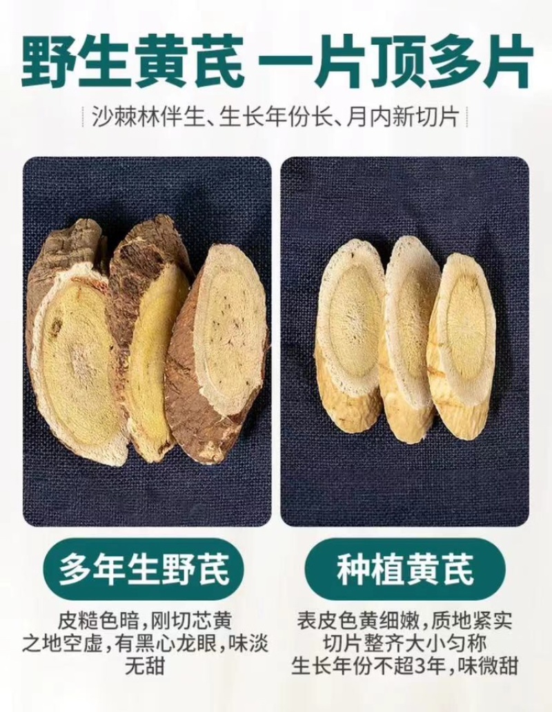 黄芪黄芪片2024年新货电商批发一手货源价格优惠