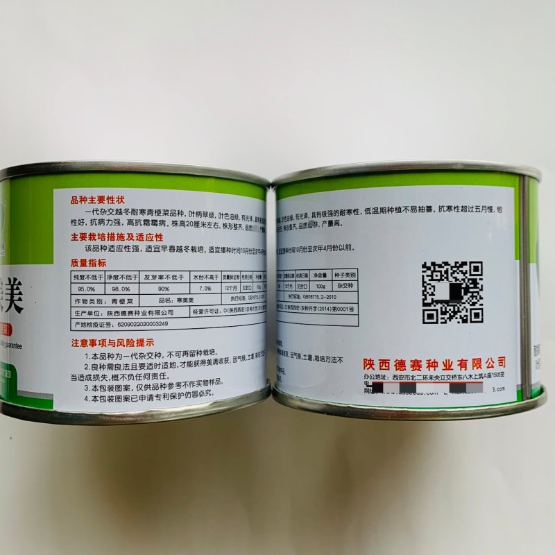 德赛寒美美青梗菜种子耐寒耐抽苔油亮型青菜种子抗寒秋冬蔬菜