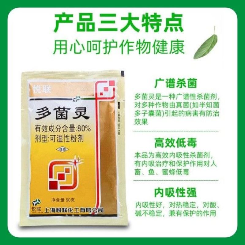 上海悦联-80%多菌灵