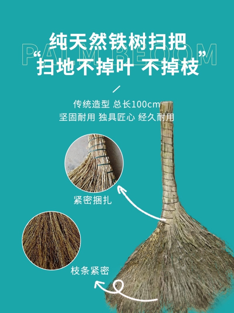 【实力推荐】铁树苗扫把扫帚家用扫地扫马路车间庭院学校