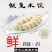 【饺子】