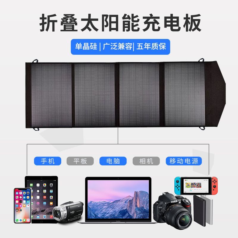 单晶硅太阳能充电板稳压户外电源便携折叠手机充电宝快充光伏