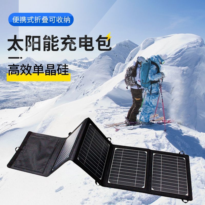 单晶硅太阳能充电板稳压户外电源便携折叠手机充电宝快充光伏