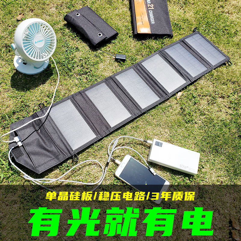 单晶硅太阳能充电板稳压户外电源便携折叠手机充电宝快充光伏