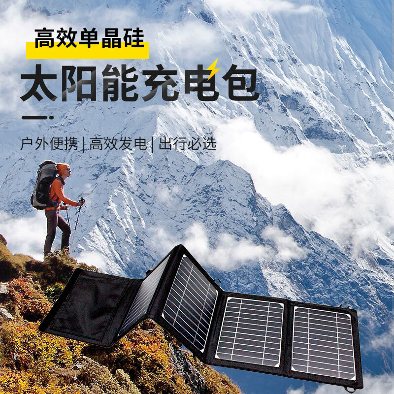 单晶硅太阳能充电板稳压户外电源便携折叠手机充电宝快充光伏