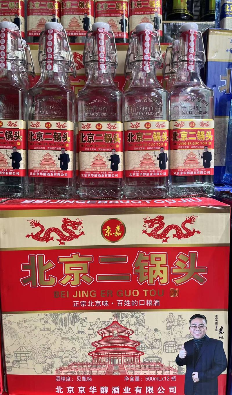 京嘉二锅头正宗北京味.百姓的口粮酒