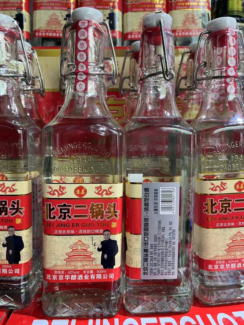 京嘉二锅头正宗北京味.百姓的口粮酒