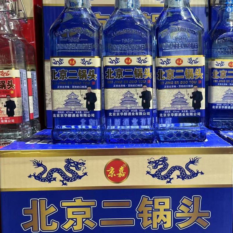 北京二锅头出口型（蓝标）