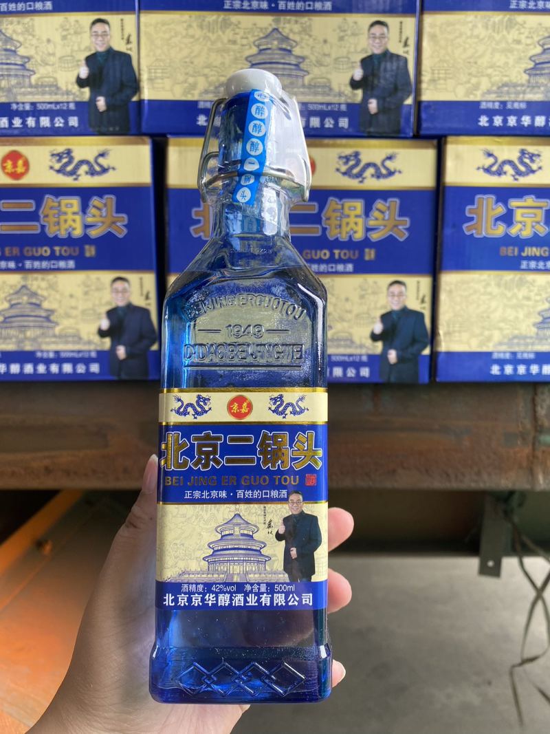 北京二锅头出口型（蓝标）