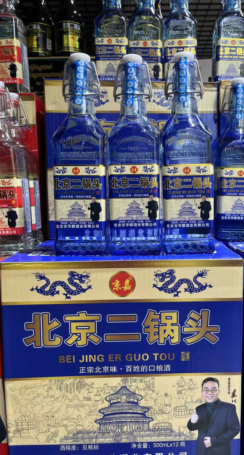 北京二锅头出口型（蓝标）