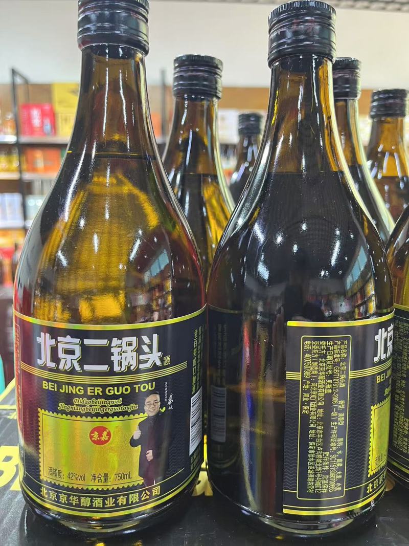 北京二锅头白酒（一斤半）