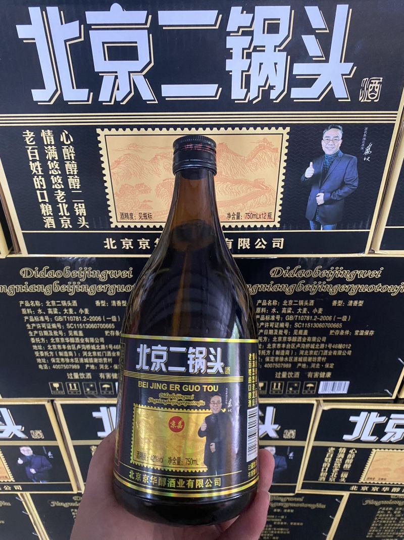 北京二锅头白酒（一斤半）