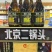 北京二锅头白酒（一斤半）