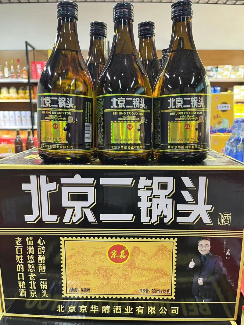 北京二锅头白酒（一斤半）