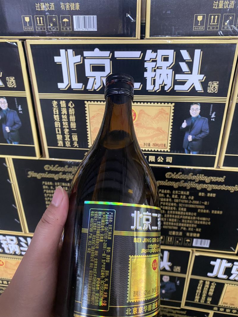 北京二锅头白酒（一斤半）
