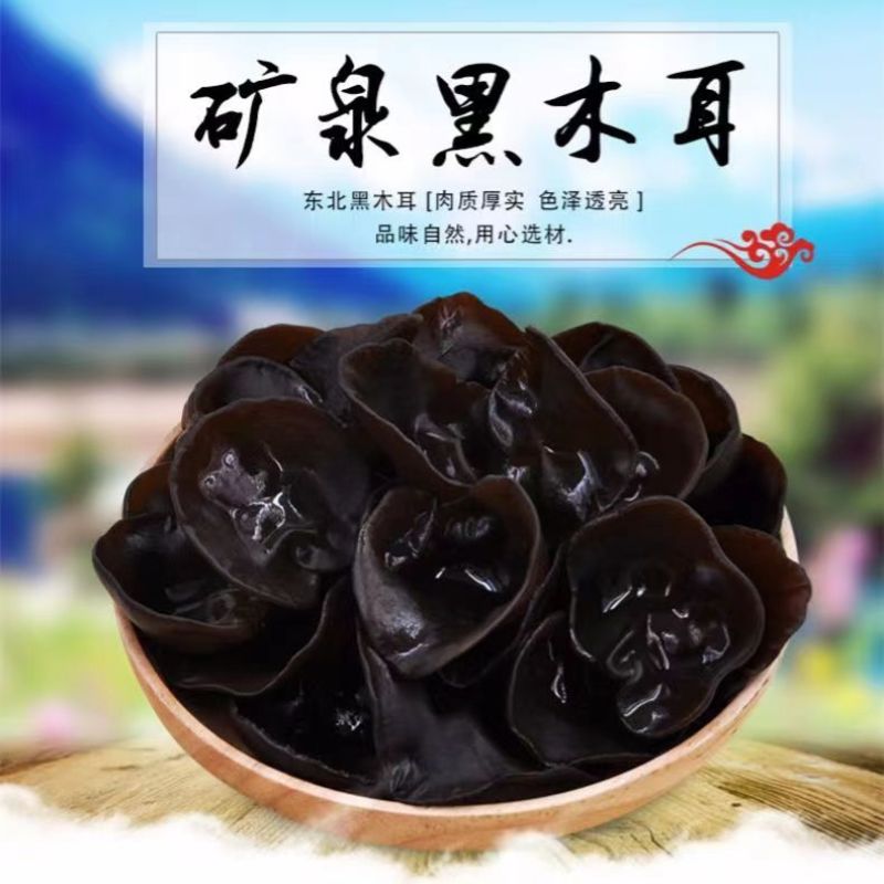 野生黑木耳高泡发率产地黑龙江欢迎来电咨询