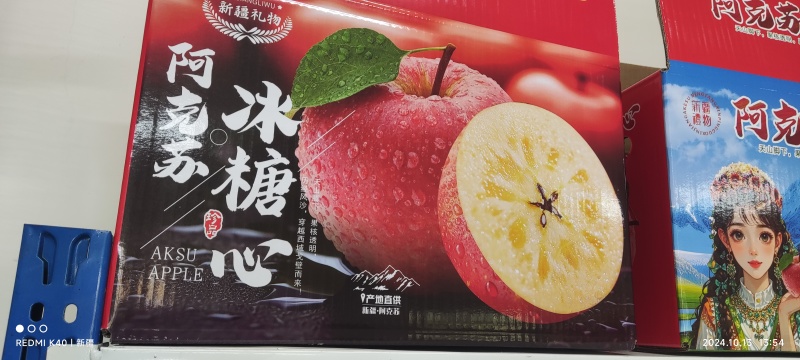 阿克苏冰糖心苹果，保证每一颗果子都有冰糖心，保质保量保口