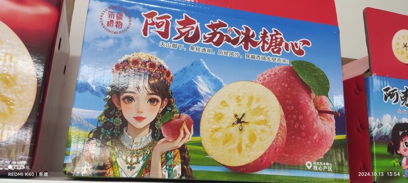 阿克苏冰糖心苹果，保证每一颗果子都有冰糖心，保质保量保口
