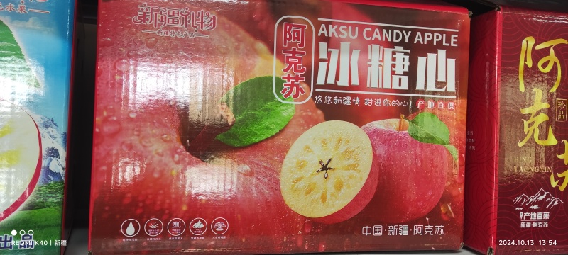 阿克苏冰糖心苹果，保证每一颗果子都有冰糖心，保质保量保口