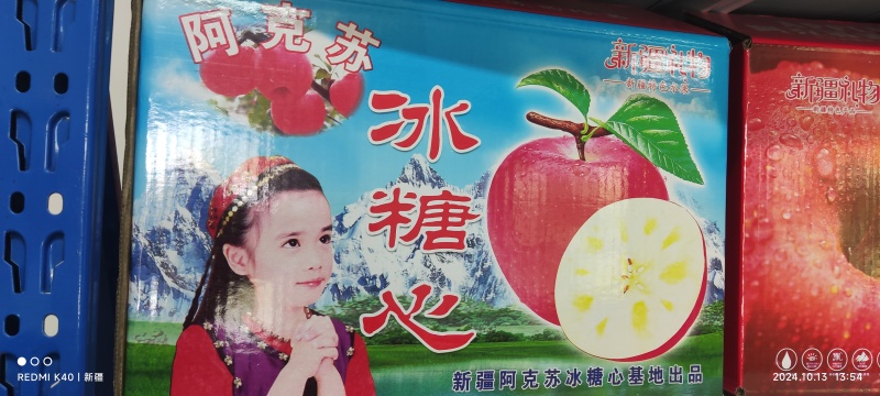 阿克苏冰糖心苹果，保证每一颗果子都有冰糖心，保质保量保口