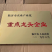 纯红薯淀粉，自己做的常年生产，量大，只批发不零售