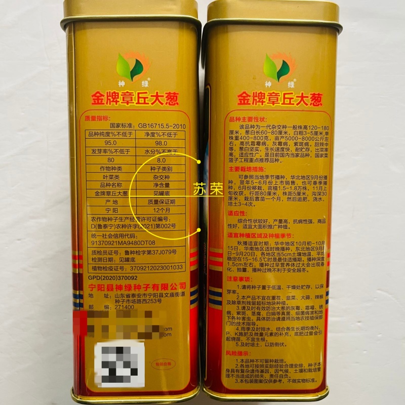 金牌章丘大葱种子大葱种籽高产抗重茬抗倒伏铁杆大葱籽