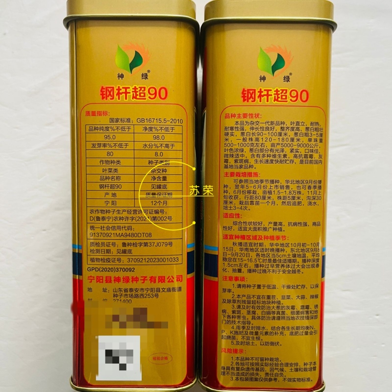 铁杆超90大葱种子抗热耐寒优质高产抗病商品性佳春秋播