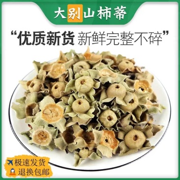 包邮）柿蒂中药材500g柿钱柿丁柿子蒂柿萼柿子盖