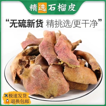 包邮）石榴皮干石榴皮中药材500g石榴皮茶石榴皮粉