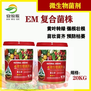 微生物菌剂生根桶肥菌肥