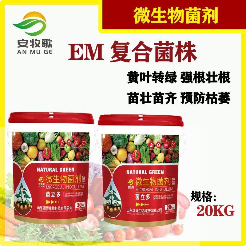 微生物菌剂生根桶肥菌肥