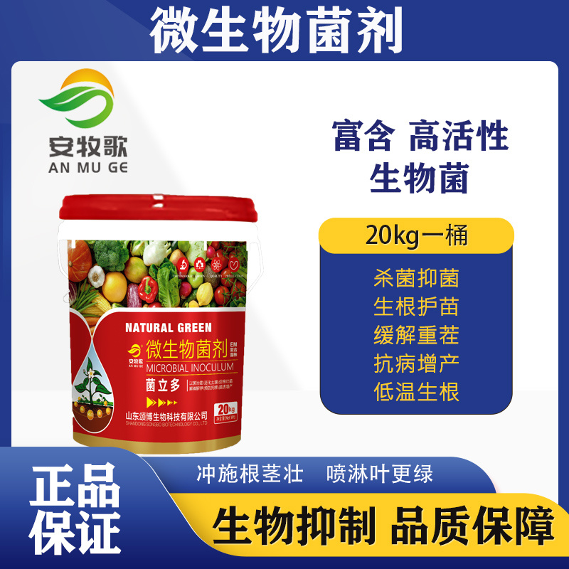 微生物菌剂生根桶肥菌肥