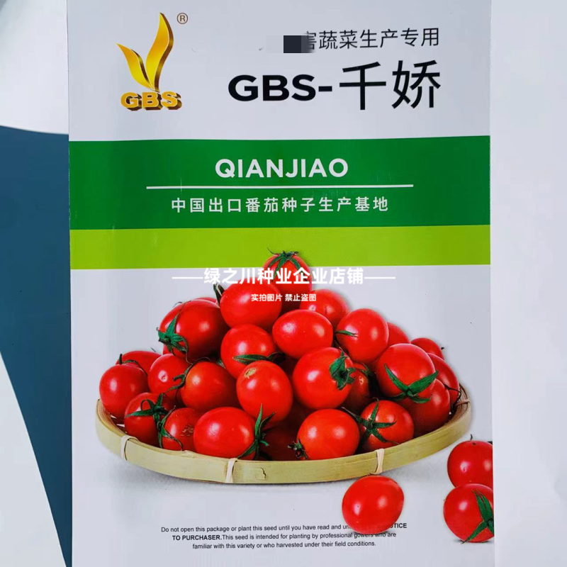 千娇千禧番茄种子圣女果樱桃番茄种子水果西红柿种子甜度高