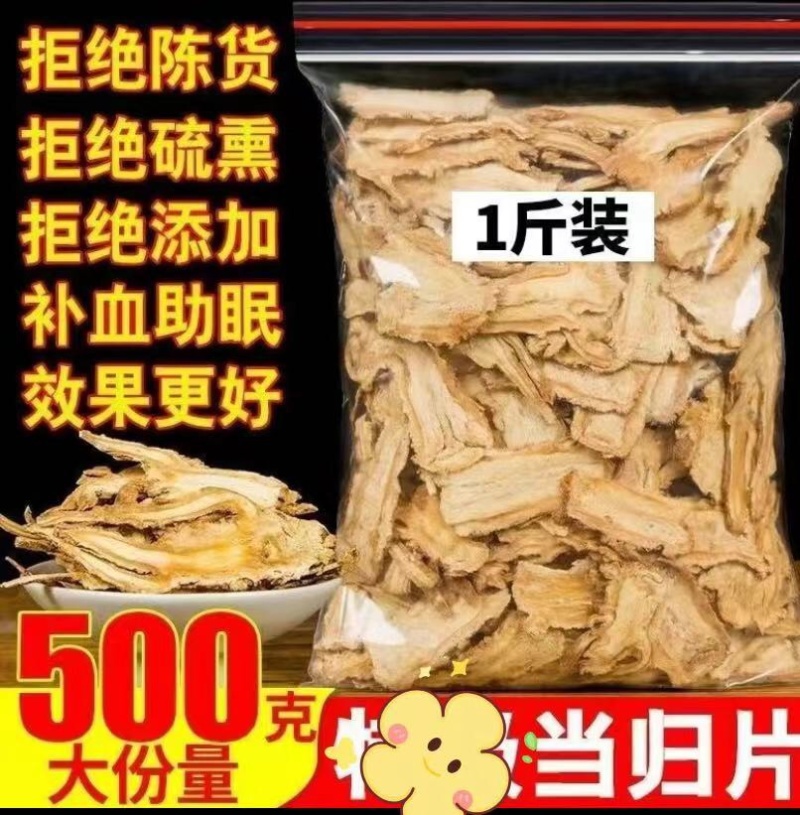 当归当归片中药材批发无硫品质保障新货当季各产区各规格