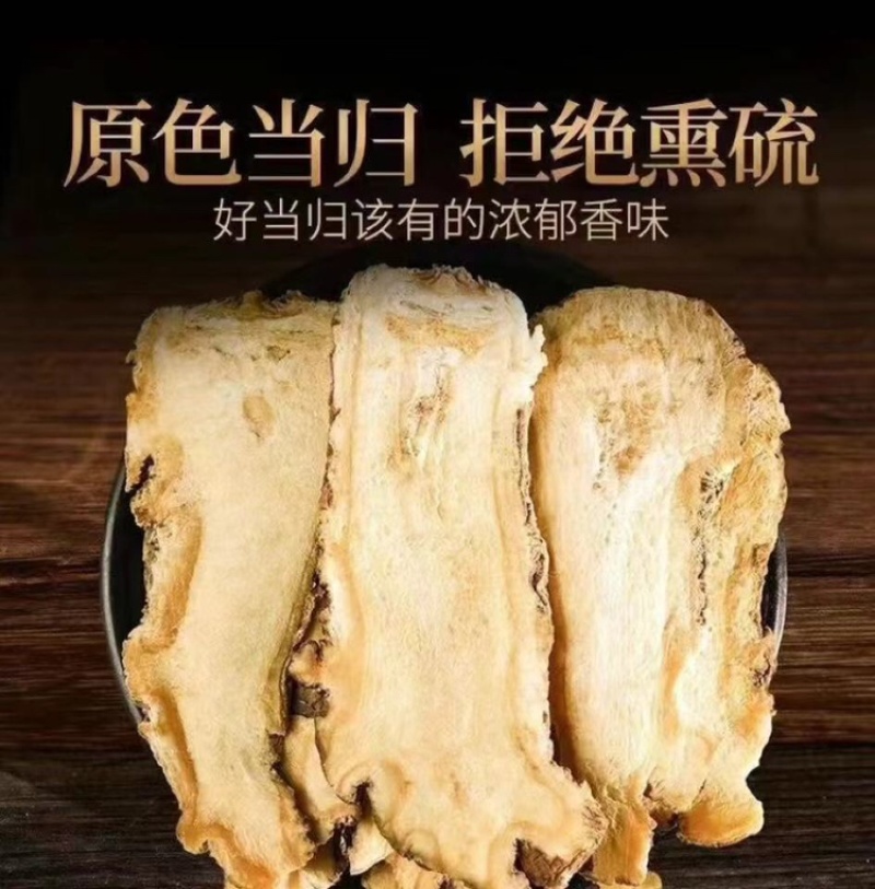当归当归片中药材批发无硫品质保障新货当季各产区各规格