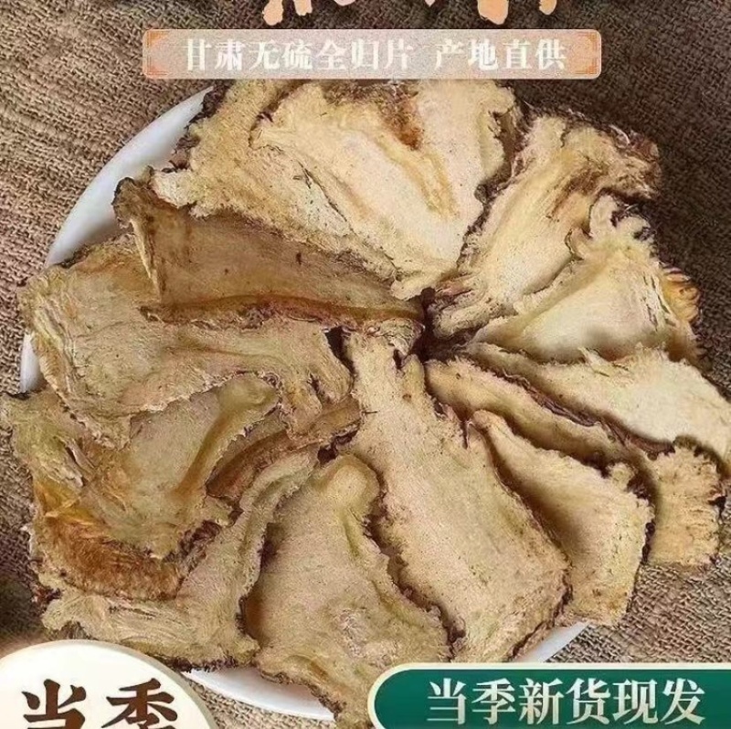 当归当归片中药材批发无硫品质保障新货当季各产区各规格