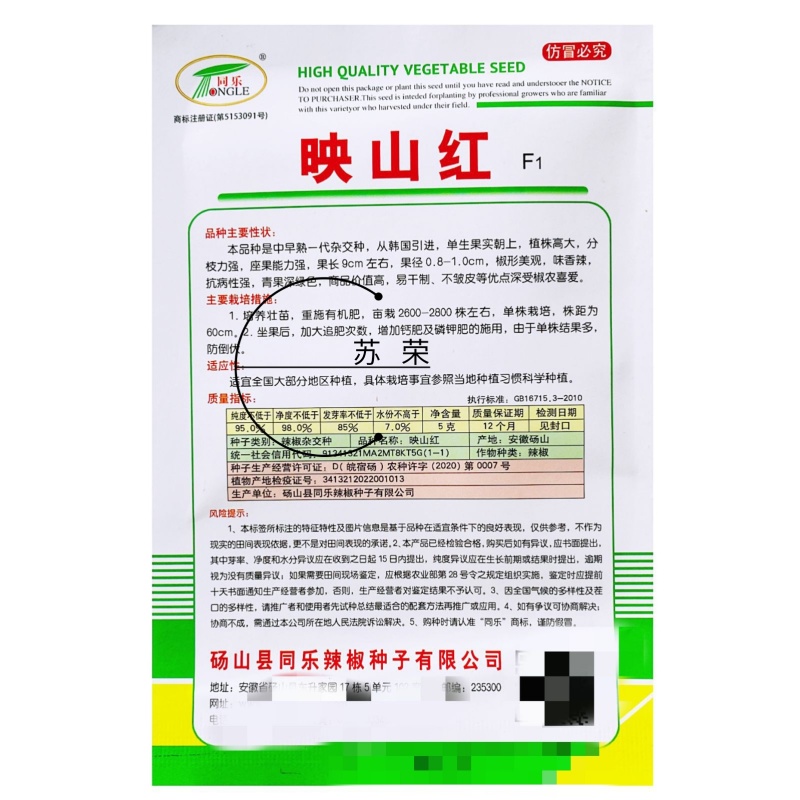 同乐映山红朝天椒种子早熟高产杂交超辣朝天种籽特辣红尖椒