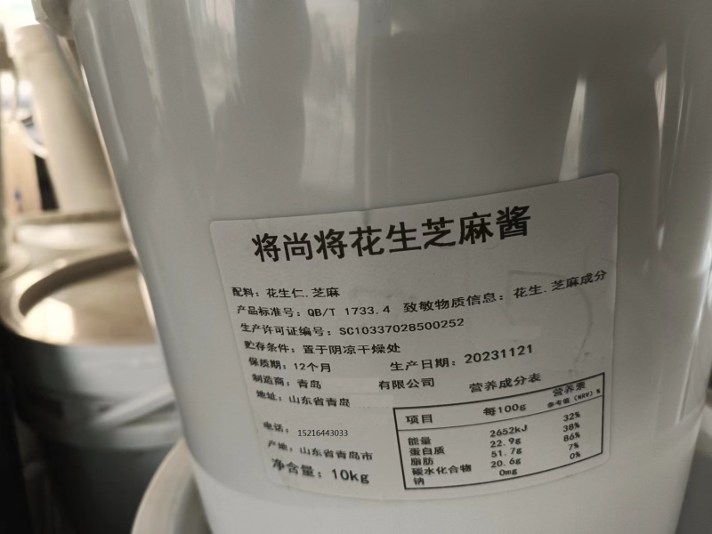 高质量花生酱，不含任何添加剂
