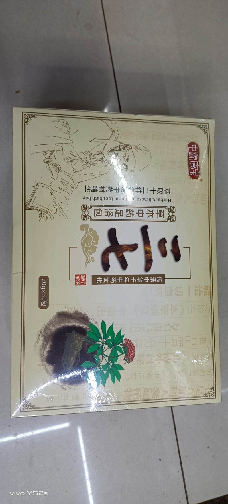 泡脚包一整盒有三十小包，实惠又优惠，物美价廉
