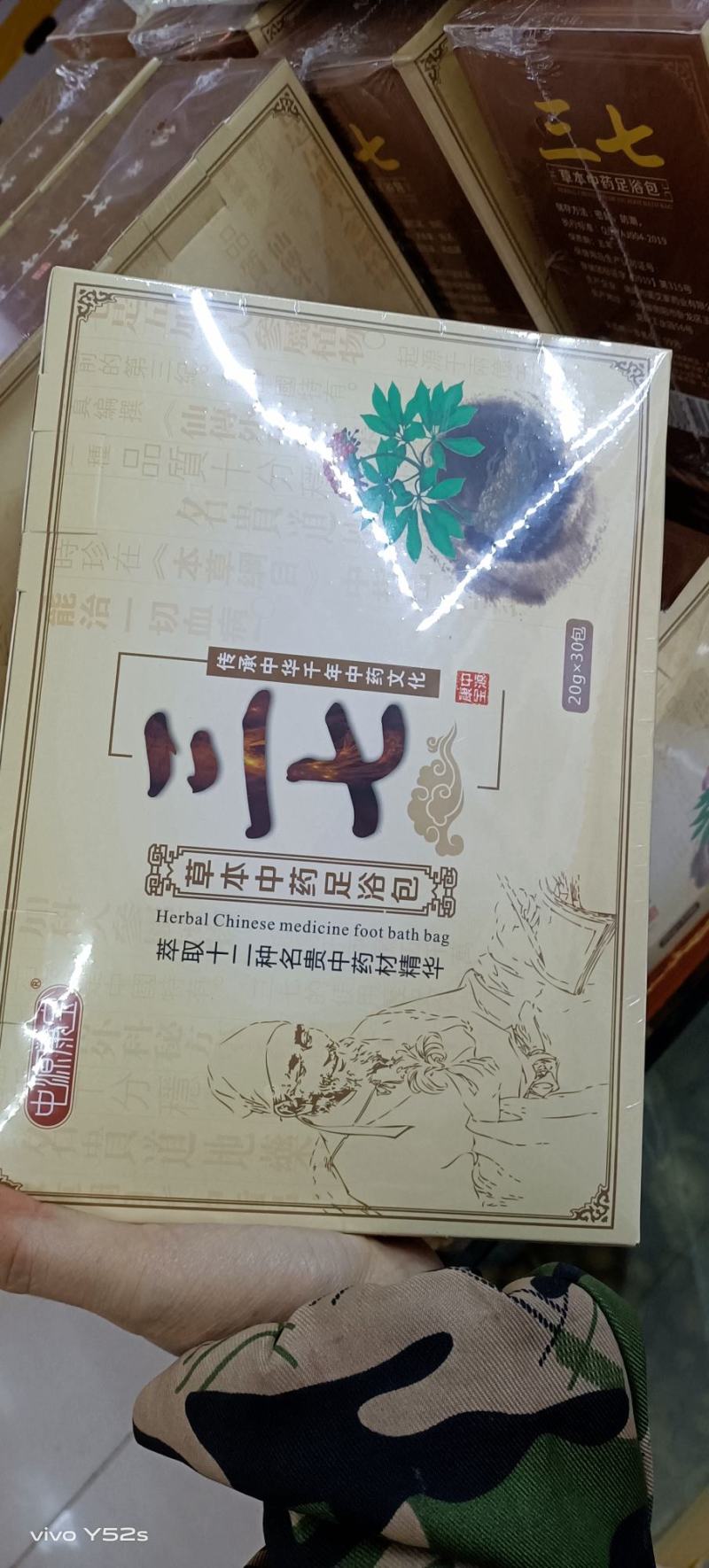 泡脚包一整盒有三十小包，实惠又优惠，物美价廉