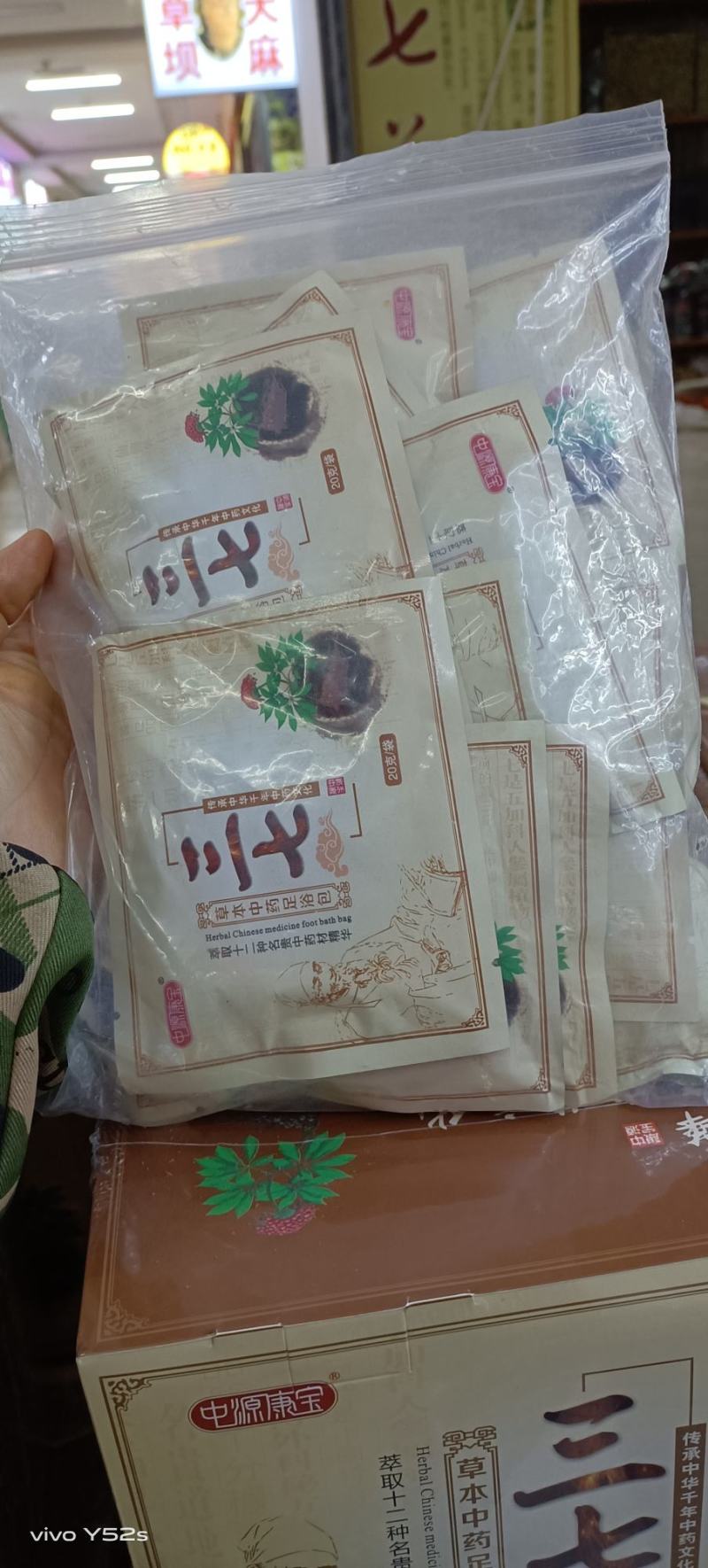泡脚包一整盒有三十小包，实惠又优惠，物美价廉