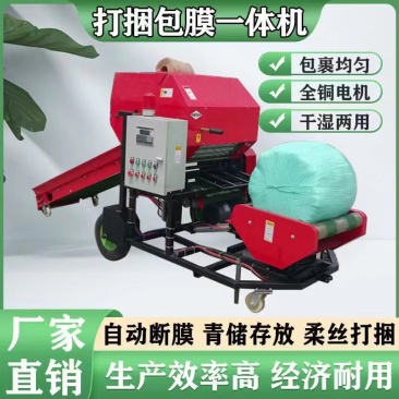 全自动青储皇储打捆包膜一体机