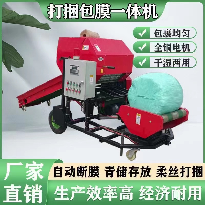 全自动青储皇储打捆包膜一体机