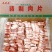 原切质量太好肉块肉片肉丝厂家直发一手货源视频看货